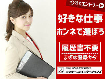 今回ご紹介したお仕事以外も、様々な案件を取り扱っています!
「●●の条件はありますか?」などのお問い合わせも大歓迎です♪