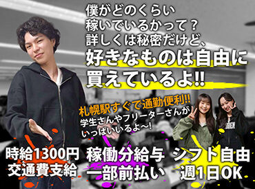 株式会社キャリア　琴似センター 未経験者の方が活躍出来る「仕組み」が整っています！