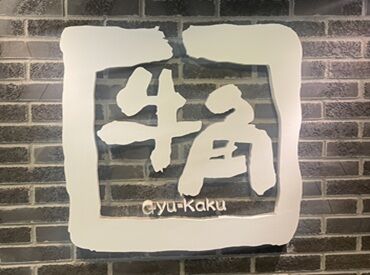 牛角　旗の台店 ＼焼肉まかないあり！／
好きなお肉を満腹になるまで食べられる★
しかも、安定の美味しさ♪