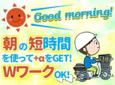 京都新聞　伏見販売所 ≪未経験も大歓迎！≫
難しい作業は一切ナシ！
未経験やブランクのある方も
安心してスタートできる環境です♪