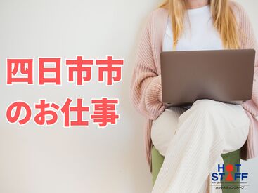 担当者が一人つきます!
困った事や、悩み事もすぐに
解決させてもらいますので
安心してご応募ください☆