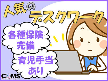 株式会社コムズリサーチアンドディベロップメント（勤務地：埼玉県加須市）/AN105 地域に根差したお仕事が沢山！
「こんなお仕事あるかな？」など
お気軽にご相談くださいね！