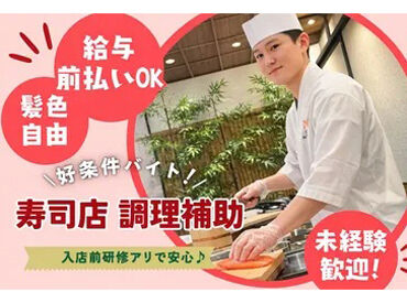 回し寿司　活　エミオ石神井公園店 シフトは週2日から柔軟に対応♪
「プライベート優先で」「フルでガッツリ」などご希望はお気軽にご相談ください！
