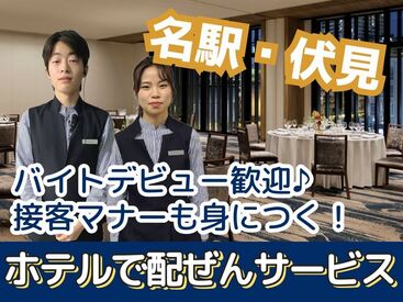 株式会社トータルグロース本社　※勤務地：コートヤード・バイ・マリオット名古屋 バイトデビューも歓迎！大学生活躍中☆