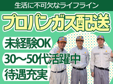 八代ガスセンター *熊本石油株式会社*
<モクモク/安定のお仕事>
日勤のみ/17時まで/日祝休み！
プライベートとの両立もバッチリ◎