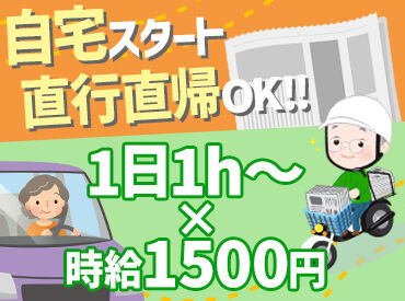 読売センター泉東部（泉エリア） ご自宅から新聞を配達するだけ！
ドライブ感覚で稼げて効率の良さ抜群★
短時間でムリなくお小遣い稼ぎ♪