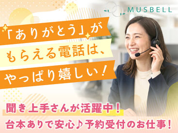 結婚相談所ムスベル　 松本店(ムスベル株式会社)/mttap2 ＊・。未経験大歓迎。・＊
あなたの「人生経験」が
そのまま活かせるオシゴトです◎
