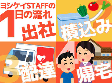 ヨシケイ熊本　本社 長く働くスタッフが多数在籍！
平均勤務年数8年が、働きやすさの証です。
産休・育休の実績多数!!
入社日相談OK◎