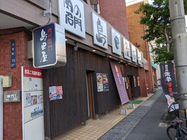 島田屋本店 *主婦・シニア世代の方活躍中！*
ガッツリ稼ぎたい方必見◎週5フルで安定収入GET★