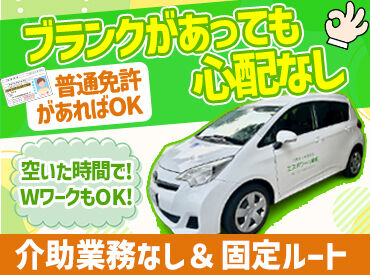 介護老人保健施設　エスポワール練馬  ＼NEWスタッフ大大大募集／
ドライバーのお仕事未経験でもOK！
皆さん2ヶ月ほどで独り立ちできています♪