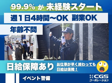 株式会社CGSコーポレーション　岩国営業所 中国エリアで≪選べる勤務地♪≫
案件もたくさんあるので
仕事には一切困りません!!
登録制だから空いた日だけでOK★