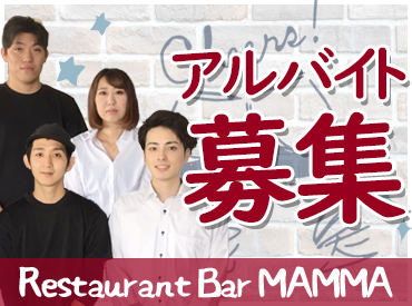 Restaurant Bar MAMMA 鎌取店 ＼飲食店経験者大歓迎／
まずはできることからお任せしていきますので、
ご安心くださいね！