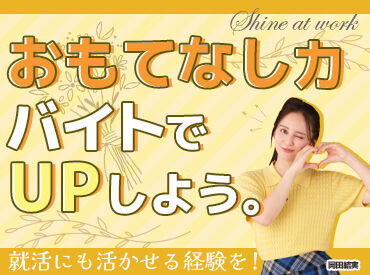 他にも勤務地たくさん!非日常空間で働けます◎
「○○駅の近く」etc.希望を聞かせてください♪