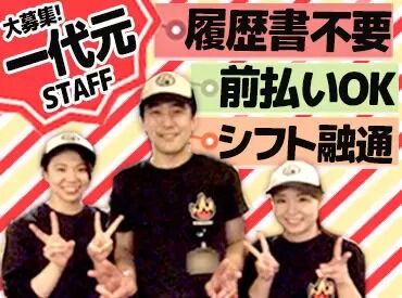 一代元 浦和上野田店 ＼未経験も大歓迎／
皆さんが働きやすい環境を整えていきたいので、何かあればすぐにご相談くださいね♪
