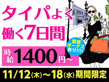 株式会社バックスグループ/4937031326001 300名募集★お友達同士の応募もOK★