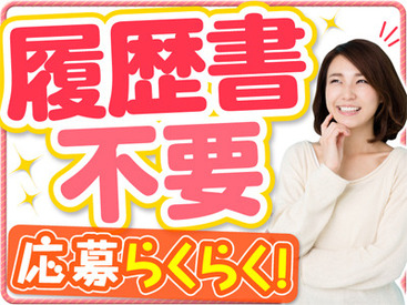 株式会社ゼロン　岡山出張所（岡山県真庭市エリア） ＼オンラインでサクッと☆／
履歴書不要!家で面接可能なので楽チン♪
対面での登録会も開催中！
登録→入社手続きまでスグ完結◎