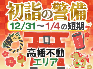 シンテイ警備株式会社　施設警備ブロック　多摩支社　【高幡不動】/A3203000104 ◆友達と応募&面接もOK
◆面接は1回のみ！
◆即日結果発表！
⇒面接より3日以内に合否をお伝えします♪