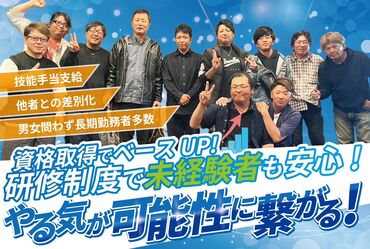 装備品の無料支給あり！
さらに、定期的に会社オリジナルのマスクやＴシャツやトレーナーの支給もあります◎