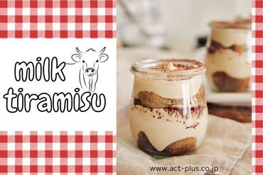 株式会社アクトプラス 運営事業部/apu04403 なめらかで濃厚、でも爽やかな
ミルクティラミス販売♪