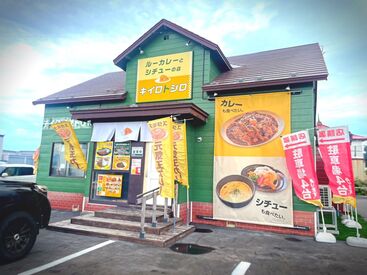 洋食屋 レンガノトコロ　※3月4日　NEW OPEN *★ルーカレーとシチューのお店★*
現在5名のアルバイトスタッフが活躍中！
美味しいまかない付きで、お腹も満足できちゃう♪