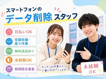 株式会社ビート 秋葉原支店【02】 ＼未経験が9割！／
しかも日払いOKだから、
サクッと稼げるのがポイント♪