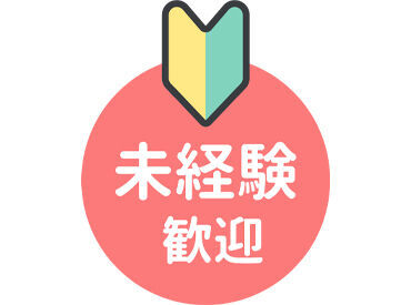 まずはお気軽にご応募ください★