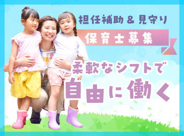 株式会社キャリア CC大阪 子育てや家族の介護など、家庭と両立しながら働きたい方必見！自由シフトで家族の予定に合わせてお休みがとれる☆彡