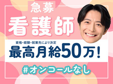 紹介先:京都市下京区の施設　紹介元:株式会社kotrio梅田支店 /●UM-S-1755528 「病院以外で働くのは初めて」という方も大歓迎♪
ご応募お待ちしております◎