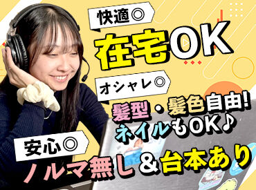 FARE株式会社 ⋆.✦コール未経験でOK⋆.✦
⇒大学生活とも両立しやすさ抜群です
「電話って意外と楽しい！笑」
そんな声も多数です◎