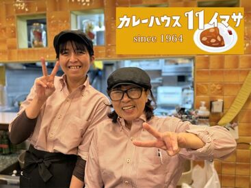 カレーハウス11イマサ新宿京王モール店ＧＨ ＼9割のスタッフが未経験スタート！／
お仕事は丁寧にお教えするのでどなたでも安心。
出来ることを1つずつ増やしていければOK！