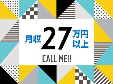 アルバイトで入社後、契約社員への切り替え予定◎
（実績次第で、正社員雇用の可能性も！）
頑張りはしっかりと評価します♪