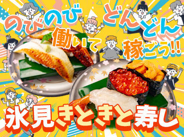 氷見きときと寿し　氷見本店 誰でも初めてのことって不安ですよね…
でも大丈夫！スタッフみんなでしっかりサポートします◎
安心してご応募ください♪