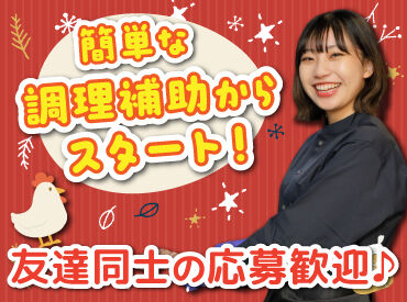 とりの介 五稜郭店 バイトデビューにもオススメ！
前払いあり&ピアス・ネイルOKと
メリット充実の居酒屋で、
週1日～気軽にアルバイトしませんか？