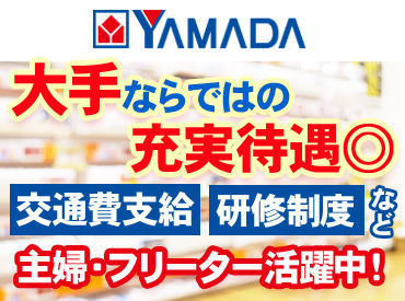 YAMADA web.com 松山問屋町店※W1049 まったくの未経験でもOK◎
「新しい場所でイチから頑張りたい」
「フルタイムでしっかり働きたい」
そんなアナタを応援します!!