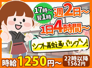 食事補助制度あり！メニューが全品半額◎
お持ち帰りもOKなので、「今日はごはんの準備面倒…」なんて日にも便利♪