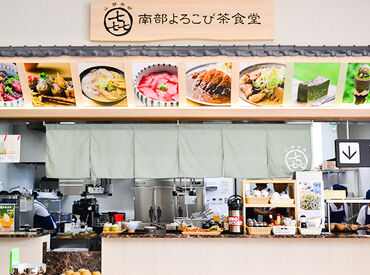 道の駅なんぶ ＼食のテーマパーク「道の駅なんぶ」／
そのお食事処の厨房スタッフ募集中◎
主婦さん活躍中！経験やスキルは不問♪