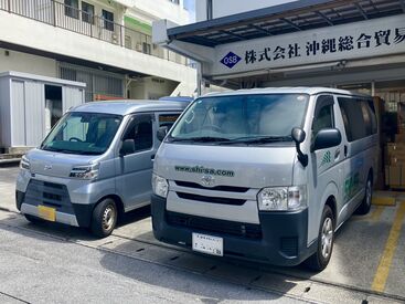 沖縄総合貿易　本社 『運転するのが好き』
『難しい仕事は覚えられない…』
⇒そんな方にもオススメ♪
スグ覚えられるシンプルWORKです◎