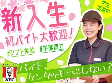 ケンタッキーフライドチキン 郡山西部プラザ店 ＜未経験歓迎♪＞
お仕事はとっても簡単♪
教育にも自信あり☆
初バイト・パートはココで決まりっ◎