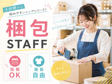 株式会社Tenki/ＴＫＳke10050 ＼20代～40代staff活躍中♪／
嬉しい日払いOK★
気軽にスタートできるシンプルなお仕事！