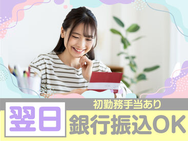 テイケイワークス西日本株式会社　福岡支店【005】 (●'ω'●)＜ 翌日振込で即収入！
難しいこと＆重い物なしのカンタン軽作業！
初日は初勤務手当支給あり！(規定有)　