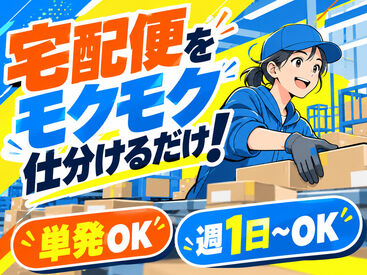 株式会社Tenki/ＴＫＳke10080 ＼20代～40代staff活躍中♪／
嬉しい日払いOK★
気軽にスタートできるシンプルなお仕事！