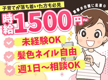 株式会社Jジュダン ※2025/5/1オープン 残業なし・短時間OK・お休みの融通バッチリ！
忙しい主婦(夫)さんも働きやすい環境が整っています！
子育てが落ち着いた方にも◎