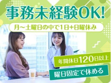 株式会社UFE　※勤務地：土崎駅周辺 福利厚生で毎日を支える、人気の一般事務のお仕事！