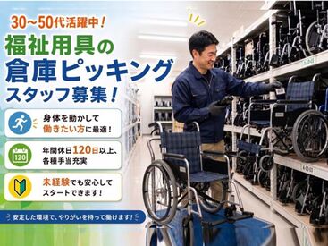 パラマウントケアサービス株式会社　柏営業所 ≪着実に事業拡大中≫
安定して続けられるから収入も途切れない♪
しかもプライベートと両立できる柔軟シフト！