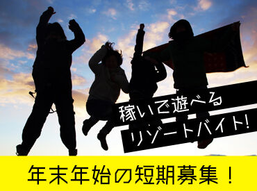 \* 一斉募集の今がチャンス */
全国で50拠点を運営する"伊東園ホテルズ"!
グループの一員として働きませんか?