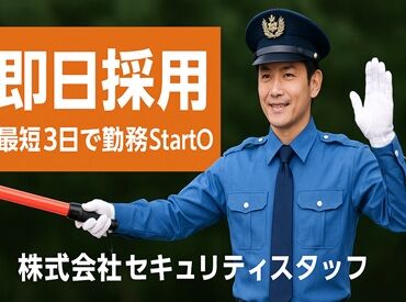 株式会社セキュリティスタッフ　勤務地：合志エリア ☆* 勤務地いっぱい* ☆
熊本県・市内全域に勤務地あり＊
ご希望の勤務地を教えて下さい！
⇒直行直帰OK