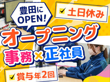 トランコム株式会社　豊田ロジスティクスセンター　※2026年4月1日オープン 異業種で働いている方・フリーター・第二新卒の方も歓迎♪
安定企業の「正社員」として、一緒に働きませんか？！