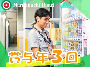 株式会社マルノウチディストリ 平和島支店 ○…● 未経験から大手企業に！ ●…○
独り立ちできるまで、先輩社員がしっかり研修いたします♪