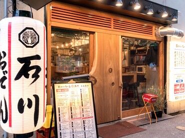 串カツとおでん 石川 ★★友達応募も大歓迎★★
1食200円のまかない有り♪
"格安"でお財布にも優しい(笑)
近隣にも系列店舗多数♪