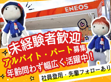 ENEOSE 矢板サービスステーション 「いらっしゃいませ！」まずは挨拶ができればOK！
給油の仕方～洗車の仕方まで1つずつお教えします◎